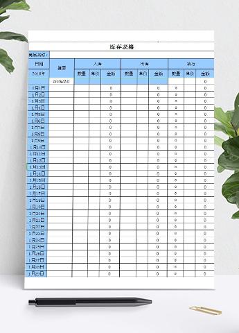 仓库库存管理表模板