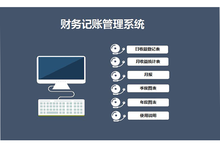 深色系简洁风财务记账管理系统excel模板-1