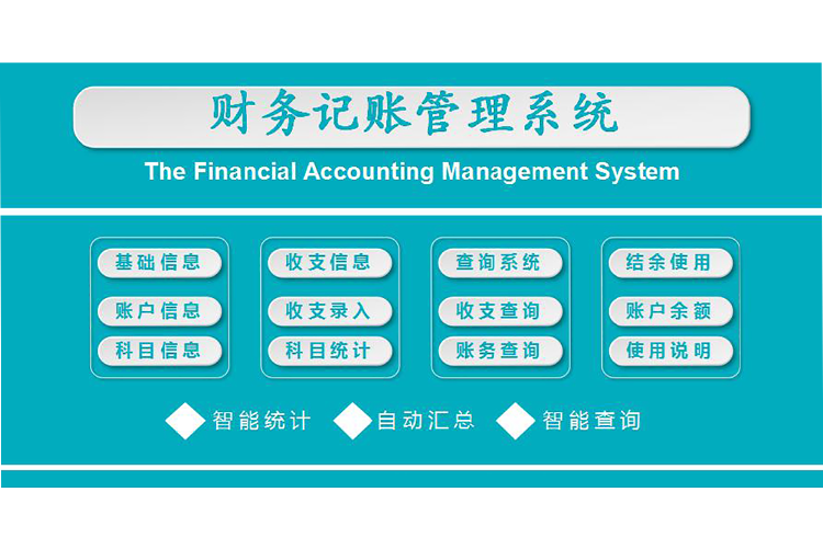 天蓝色简约风财务记账管理系统excel模板-1