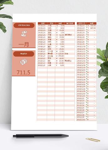 枣红色精美风财务支出记账表excel模板