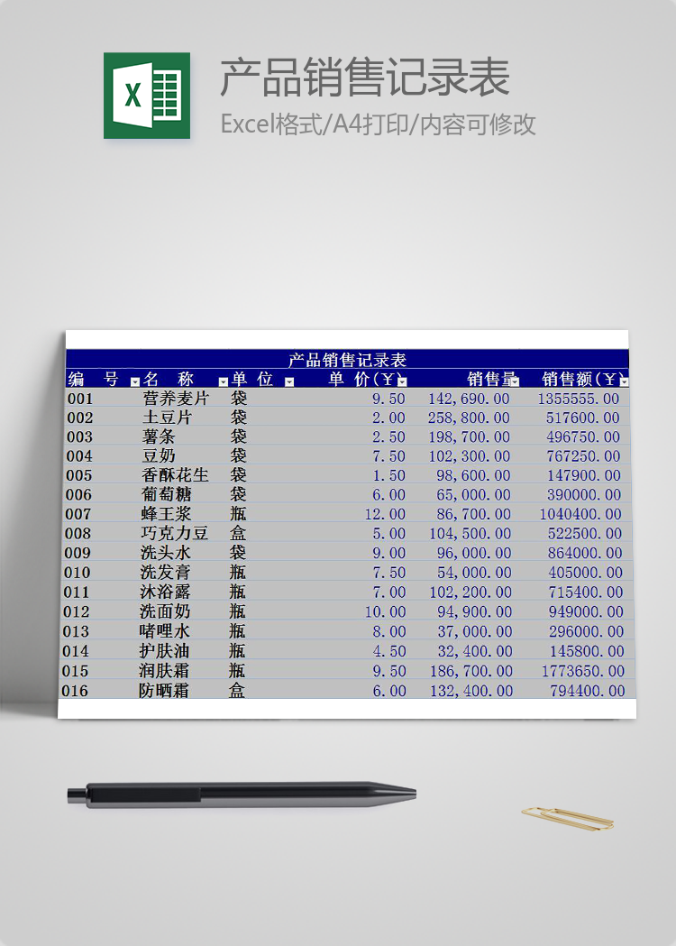 产品销售记录表Excel模板