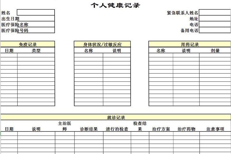 个人健康记录表模板-1