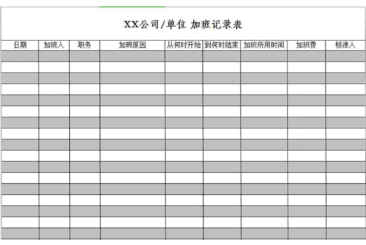 公司企业单位加班记录表-1