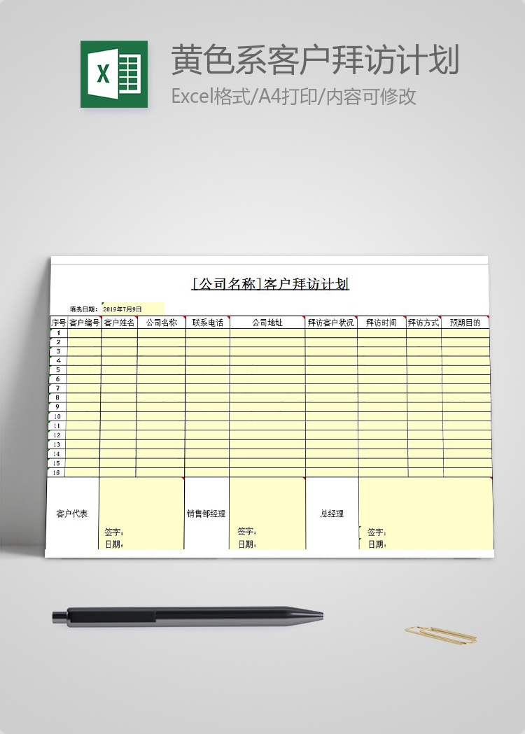 黄色系客户拜访计划表模板