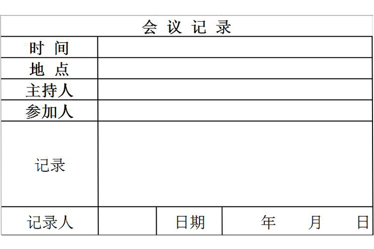 简约会议记录表Excel模板-1