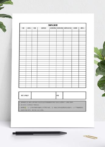 企业单位员工加班记录表