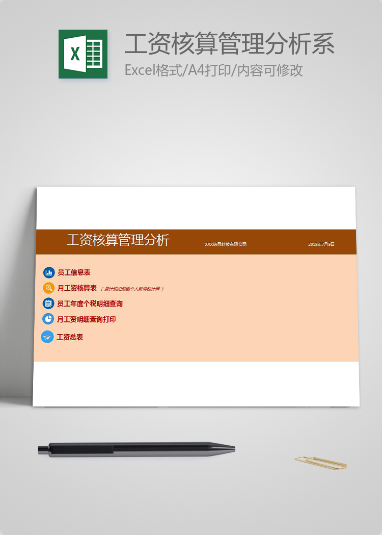 工资核算管理分析系统Excel表格模板