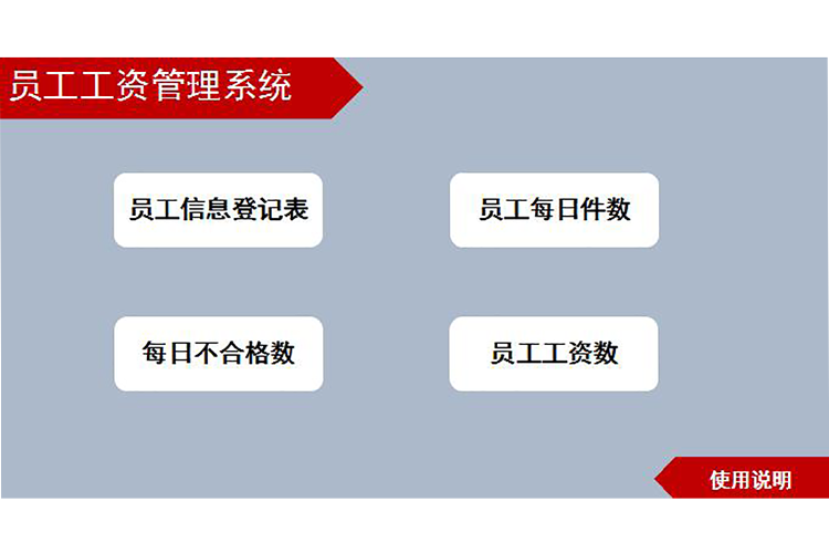 灰色系员工工资管理系统表格模板-1