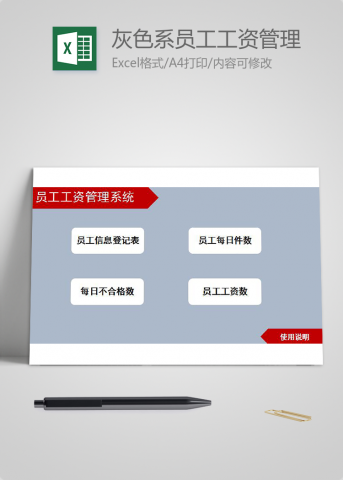 灰色系员工工资管理系统表格模板