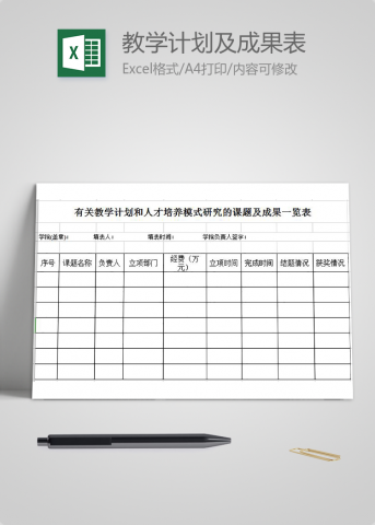 有关教学计划和人才培养模式研究的课题及成果