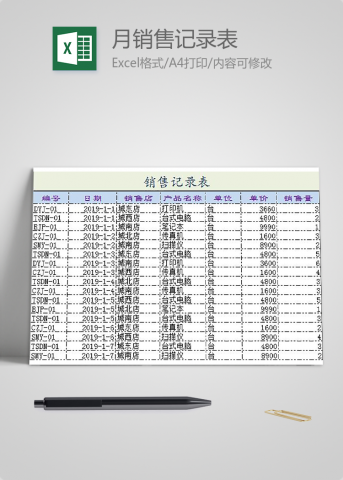 月销售记录表Excel模板