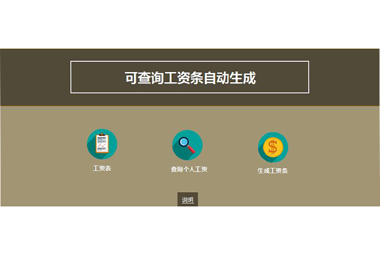 可查询工资条自动生成excel模板-1