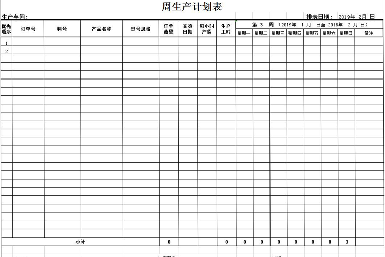 周生产计划表和生产看板生产日报表-1