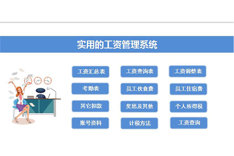 蓝色系实用的工资管理系统excel表格模板-1