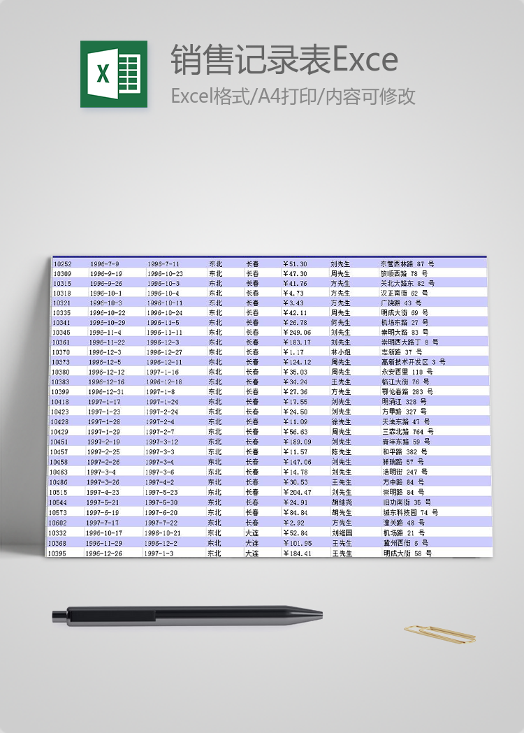 紫色风销售记录表Excel模板