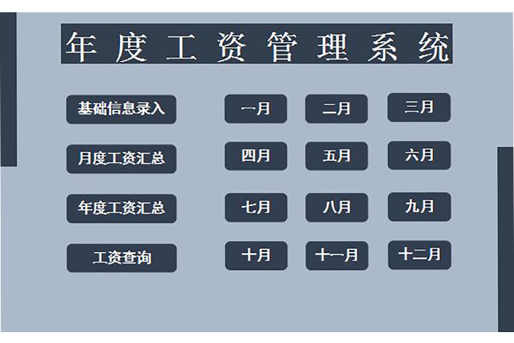 年度工资管理系统excel表格模板-1