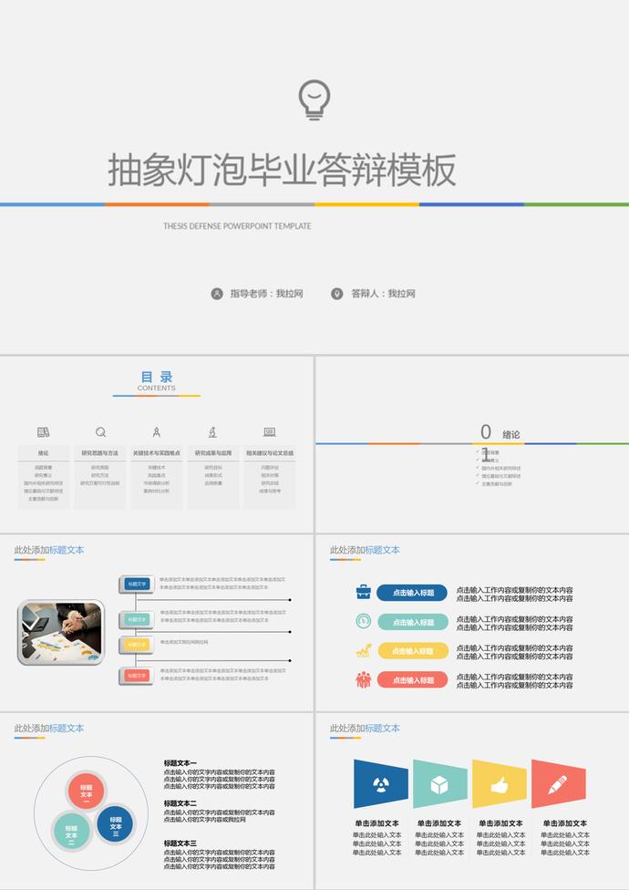 抽象灯泡毕业论文答辩PPT模版