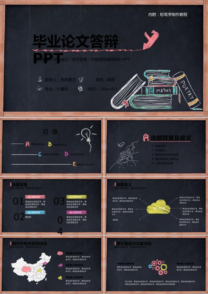 创意粉笔字论文答辩PPT模板