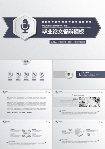 简洁毕业论文答辩PPT模板