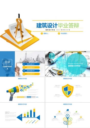 建筑毕业论文答辩PPT模板建筑设计