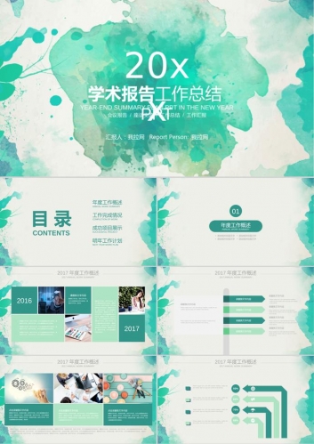 绿色水墨创意教育学术报告培训报告PPT