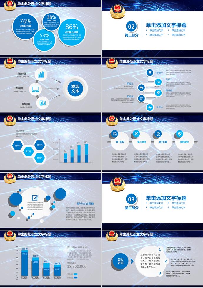 蓝色科技公安警察派出所工作汇报PPT-1