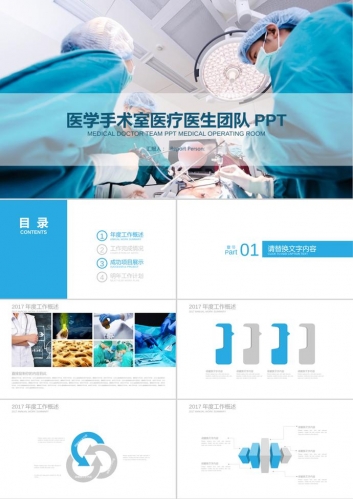 手术室医药科技医疗医药医学专业PPT