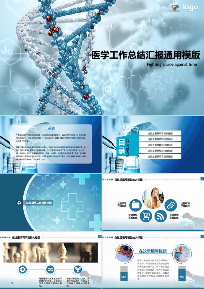 医院医疗医药代表蓝色大气动态PPT