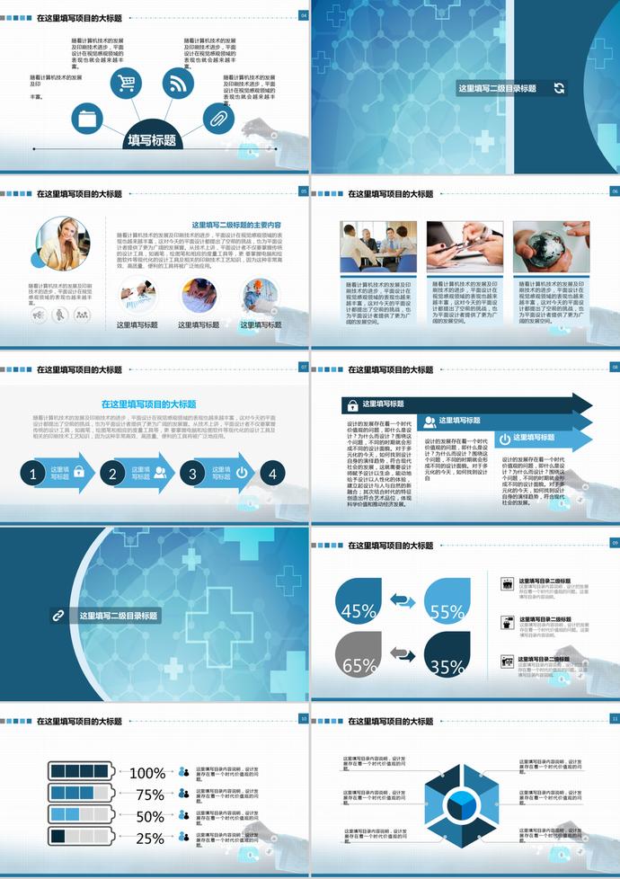 医院医疗医药代表蓝色大气动态PPT-1
