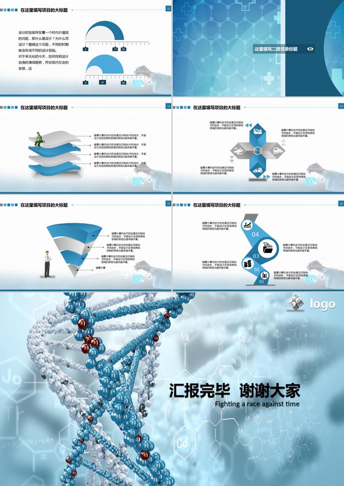 医院医疗医药代表蓝色大气动态PPT-2