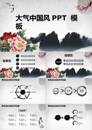 简约时尚古香古色中国风ppt动态模板