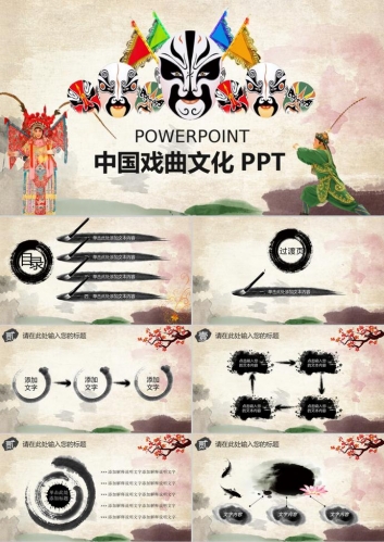 中国风戏曲京剧艺术演出PPT模板