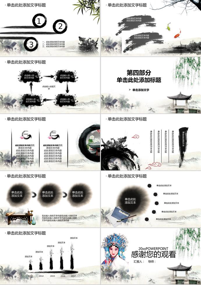 中国古典戏剧文化艺术国粹京剧PPT模板-2