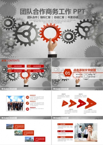 创意风格团队合作商务总结PPT模板