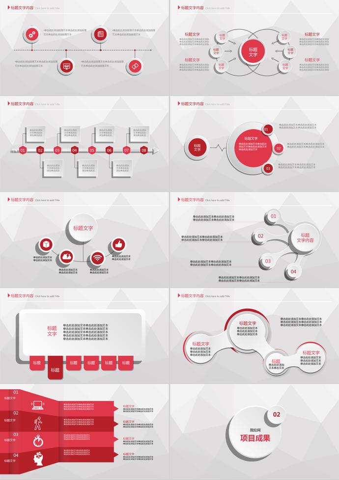 红白简约风通用行业年度总结PPT模板-1