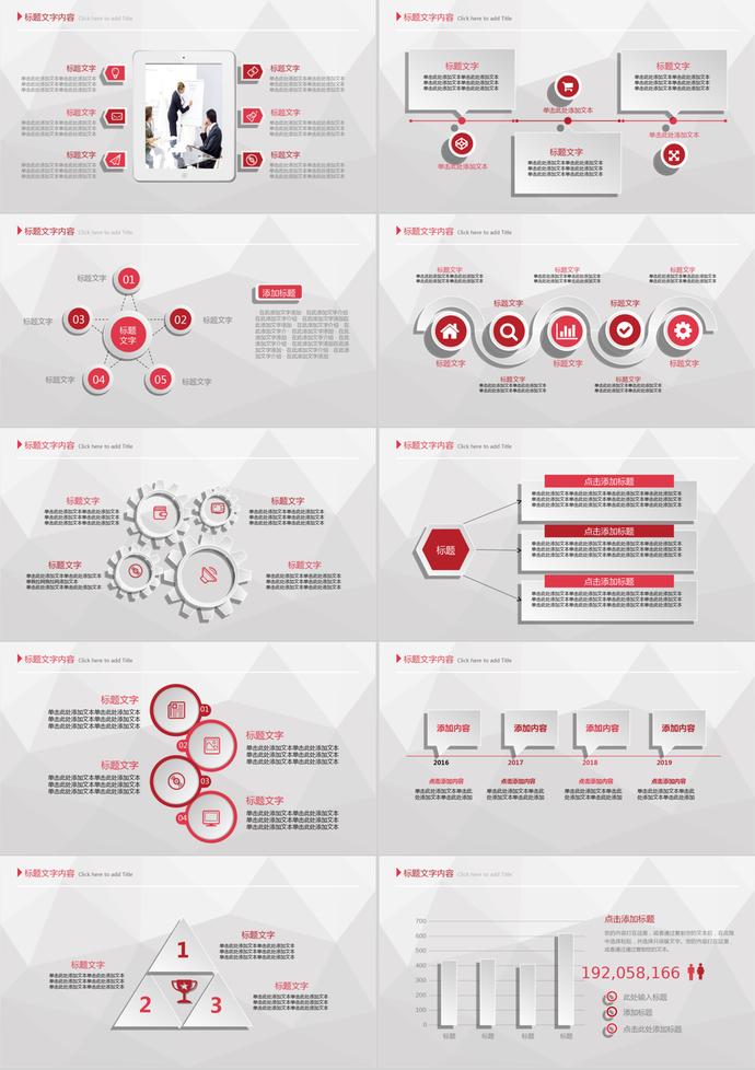 红白简约风通用行业年度总结PPT模板-2