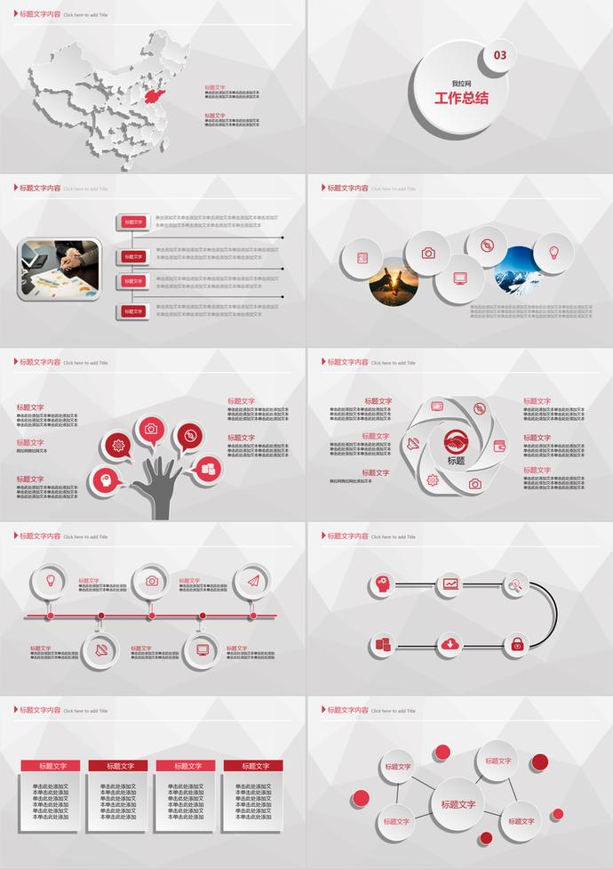 红白简约风通用行业年度总结PPT模板-3