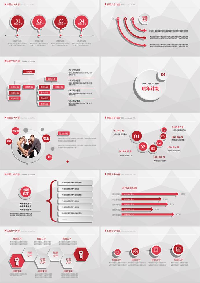 红白简约风通用行业年度总结PPT模板-4