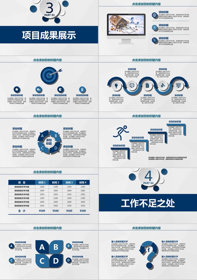 蓝白微立体风工作总结汇报计划PPT模板-2