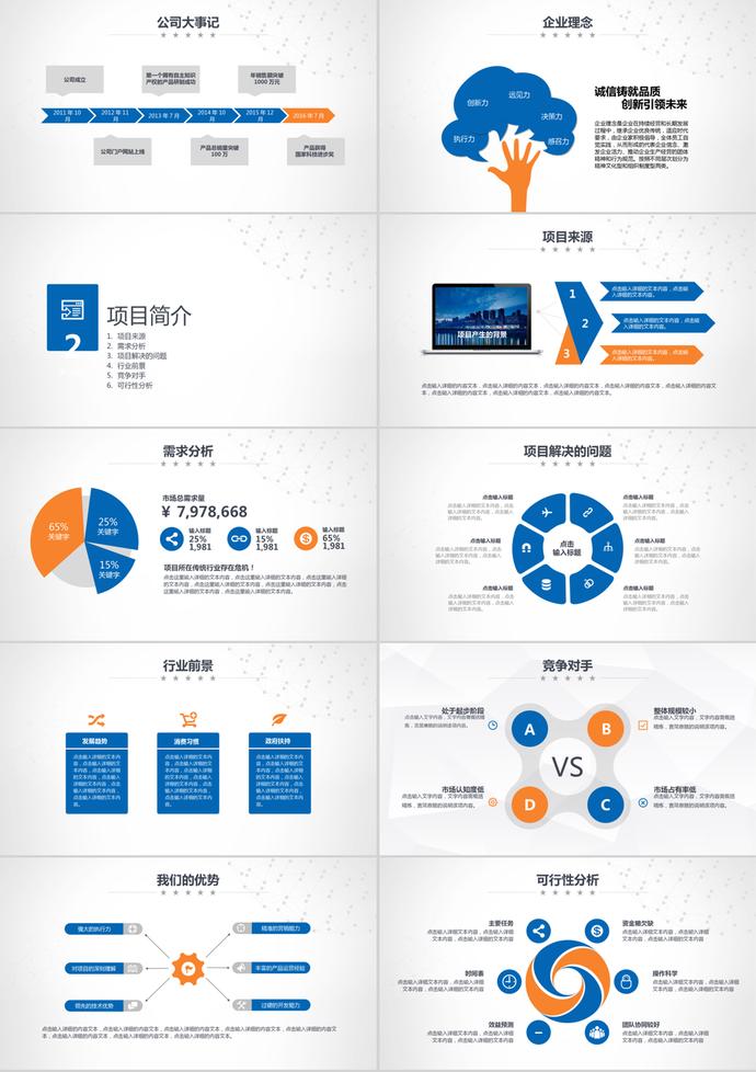 星球风格项目融资商业计划书PPT模板-1