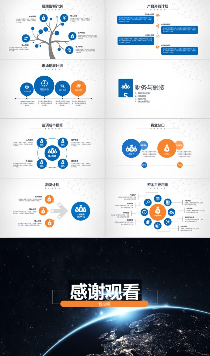 星球风格项目融资商业计划书PPT模板-3