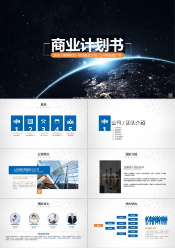 星球风格项目融资商业计划书PPT模板