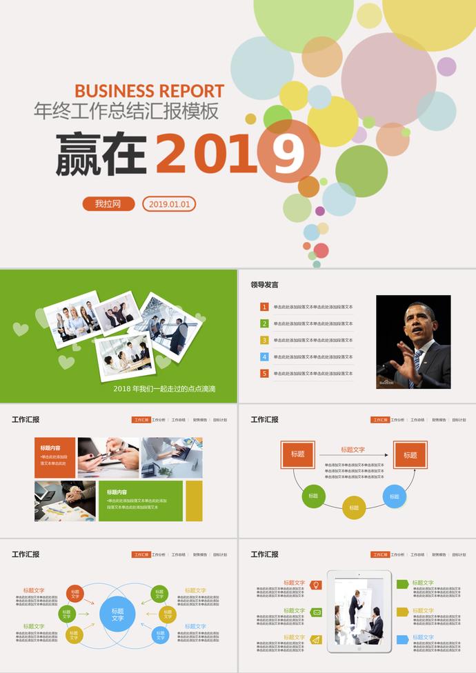 赢在2019年度工作总结计划PPT模板