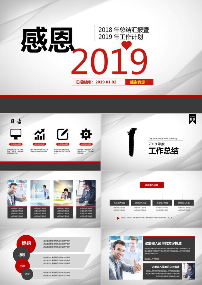 2019简洁商务风工作总结计划PPT模板