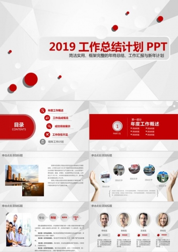 2019微立体工作总结计划汇报PPT模板