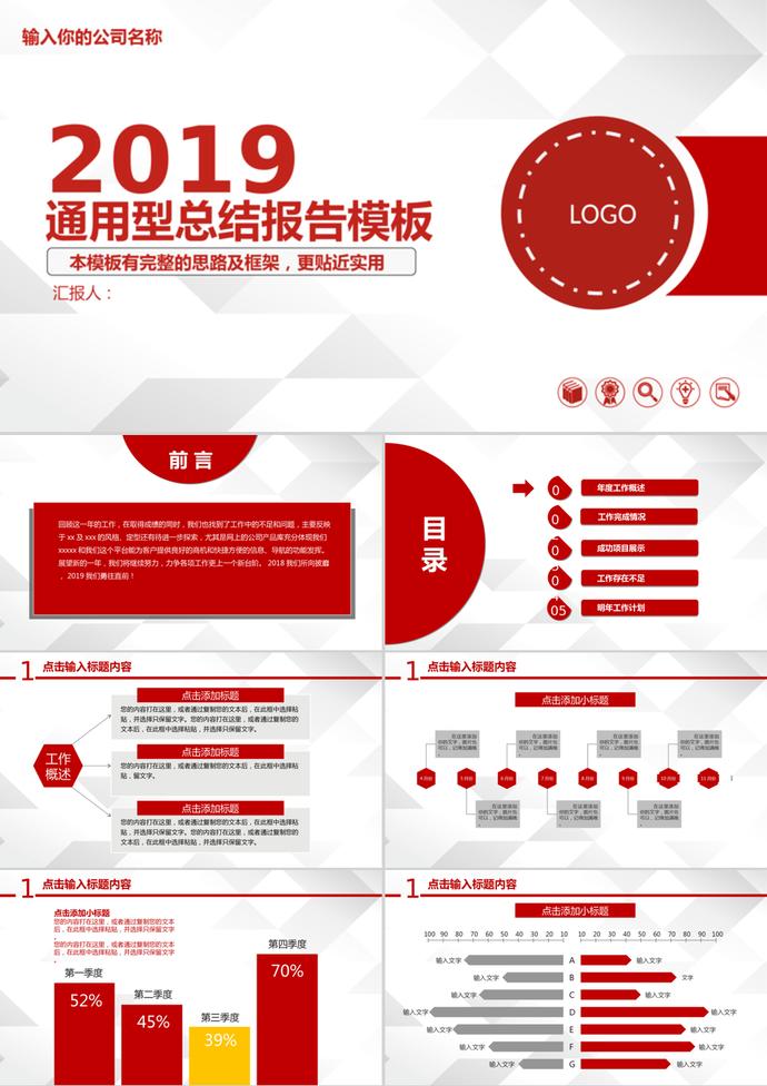 创意红色风格年会通用型总结报告模板