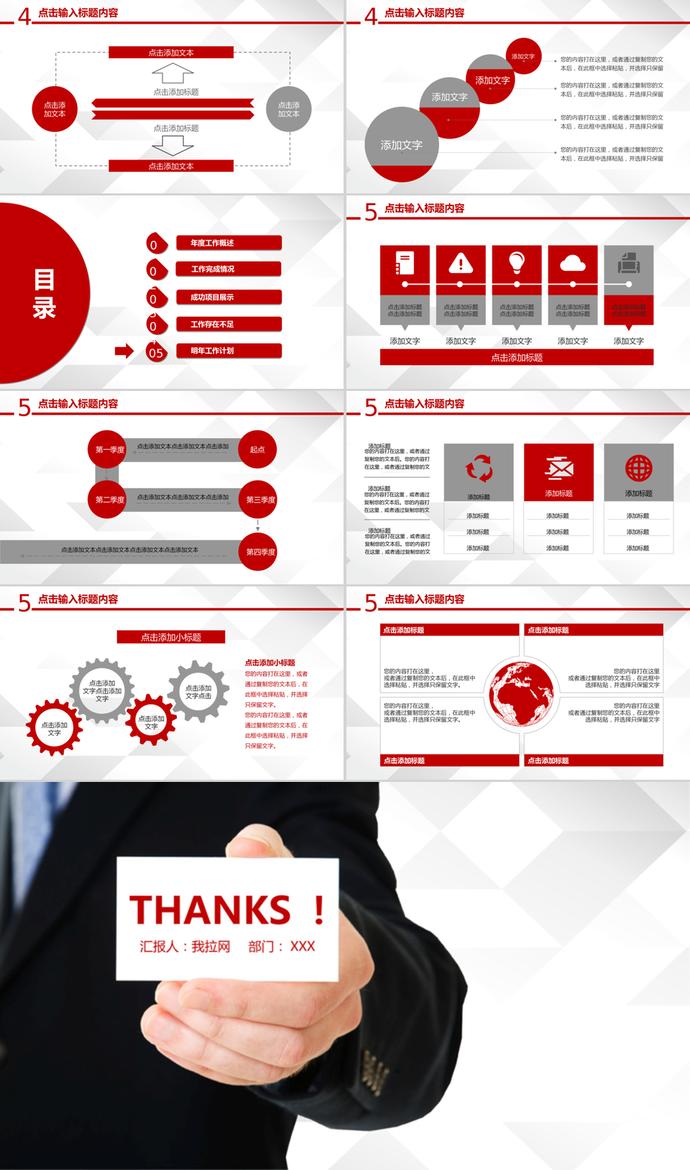 创意红色风格年会通用型总结报告模板-3