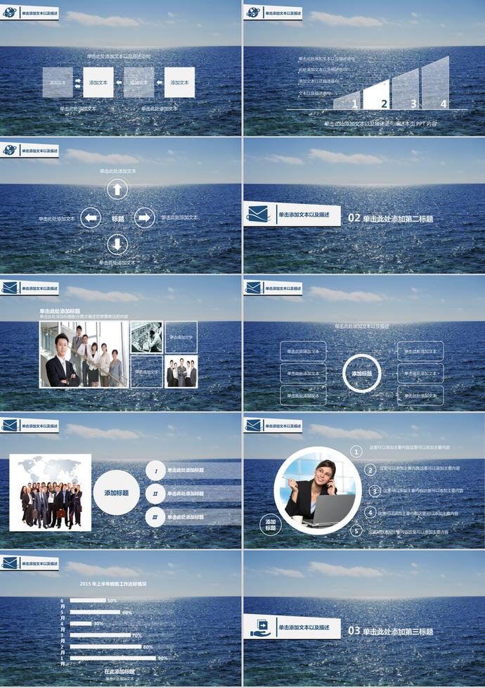 大海风格商务动态汇报总结动态PPT模板-1