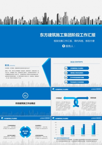东方建筑施工集团工作总结汇报PPT模板