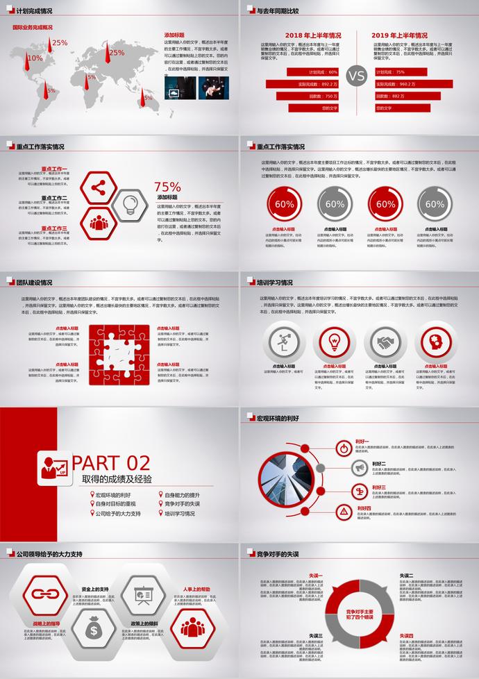 红白风格年中工作汇报总结PPT模板-1